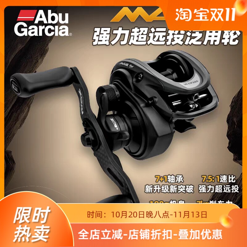 26新款阿布MAX SX水滴轮渔线轮打黑微物轮远投路亚轮翘嘴鱼线轮