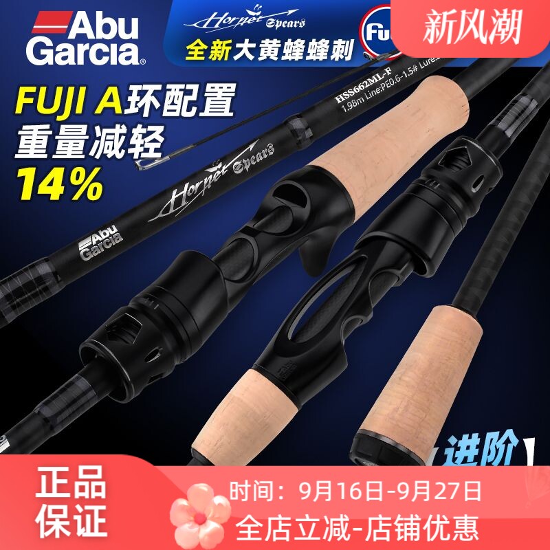 大黄蜂蜂刺路亚竿阿布远投泛用竿
