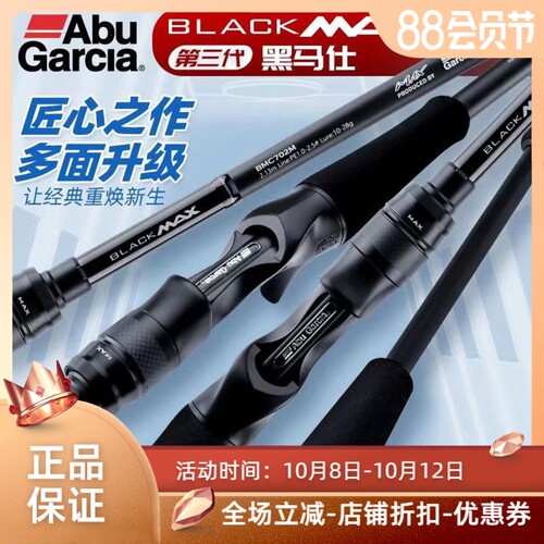 阿布bmax路亚竿远投打黑路亚鱼竿