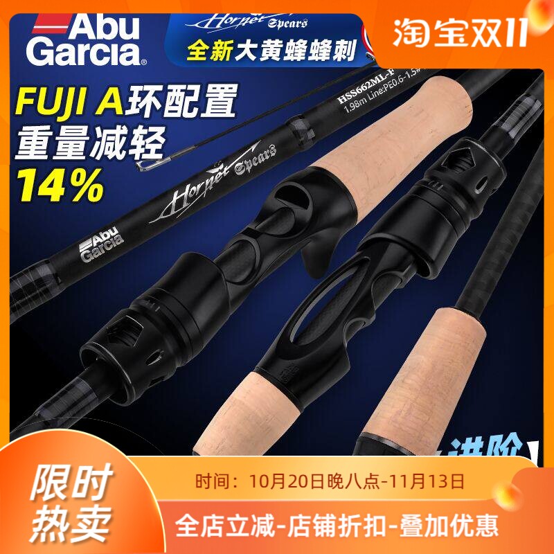 大黄蜂蜂刺路亚竿阿布远投泛用竿