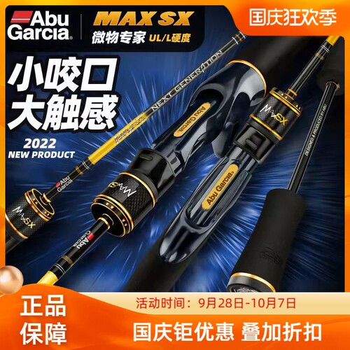 阿布新款MAXSX路亚马口杆