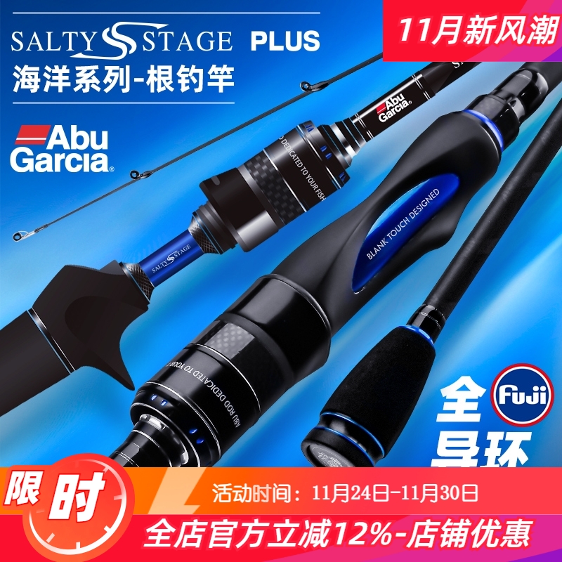 阿布海洋系列根钓竿轻量高弹中小鱼种马口翘嘴淡海水通用型钓鱼杆