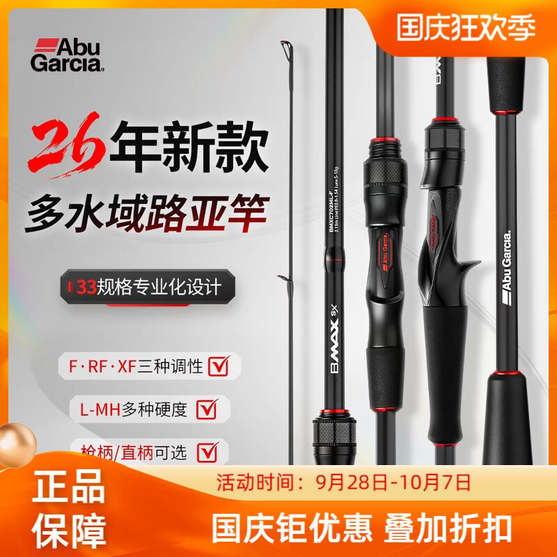ABU GARCIA 阿布26新款bmaxsx路亚竿远投海钓泛用钓鱼竿直柄枪柄