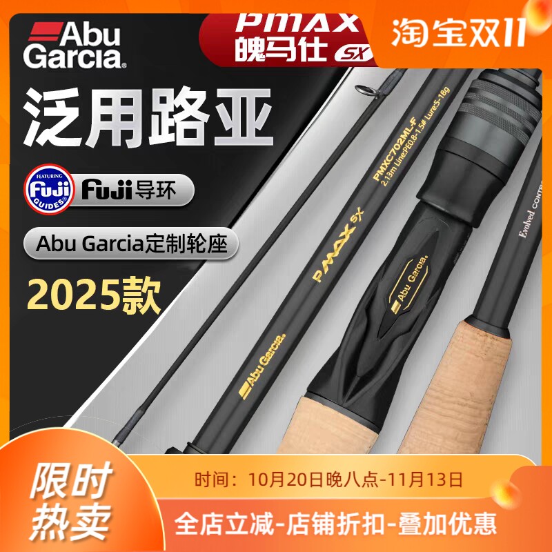 阿布25新款PMAX SX 远投路亚竿直柄杆枪柄翘嘴鳜鱼竿碳素钓鱼O环