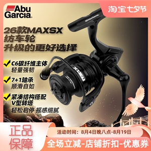 阿布2026款MAX SX纺车轮超轻碳纤维机身无间隙斜口线杯旋入式摇臂