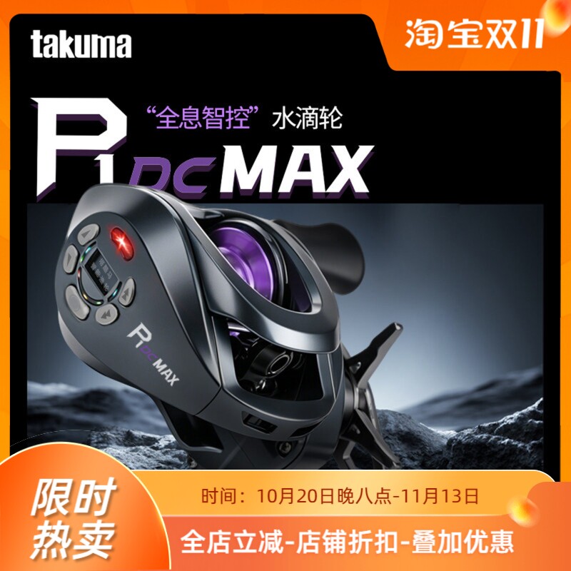 26新款塔酷马P1DCMAX全息智控电子刹车泛用远投路亚防炸线水滴轮