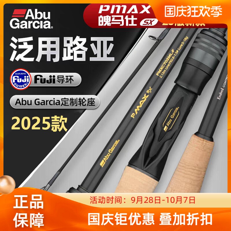 阿布25新款PMAX SX 远投路亚竿直柄杆枪柄翘嘴鳜鱼竿碳素钓鱼O环