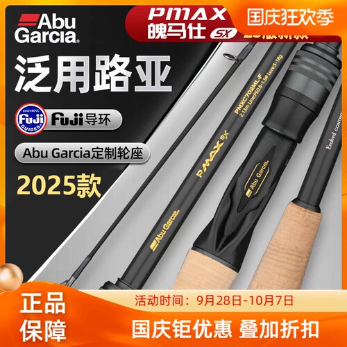 阿布25新款PMAX SX 远投路亚竿直柄杆枪柄翘嘴鳜鱼竿碳素钓鱼O环