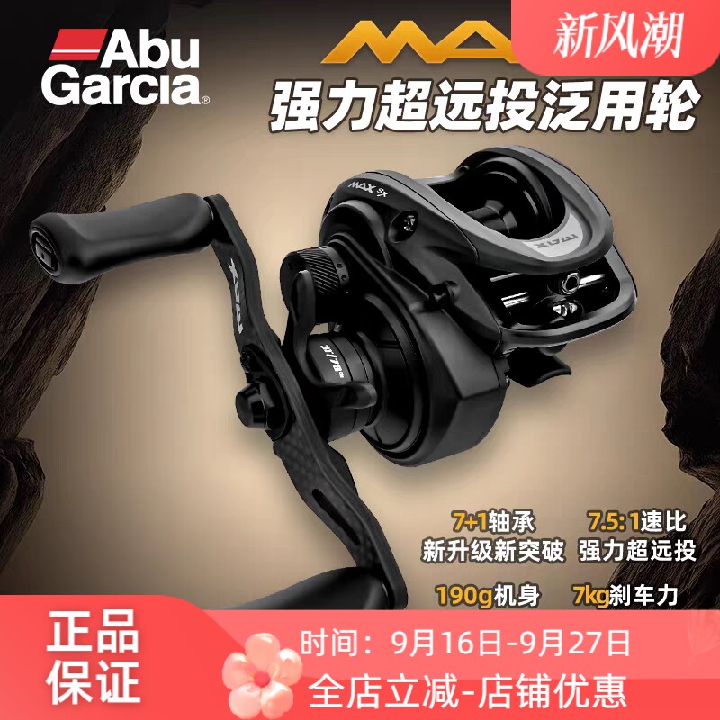 26新款阿布MAX SX水滴轮渔线轮打黑微物轮远投路亚轮翘嘴鱼线轮