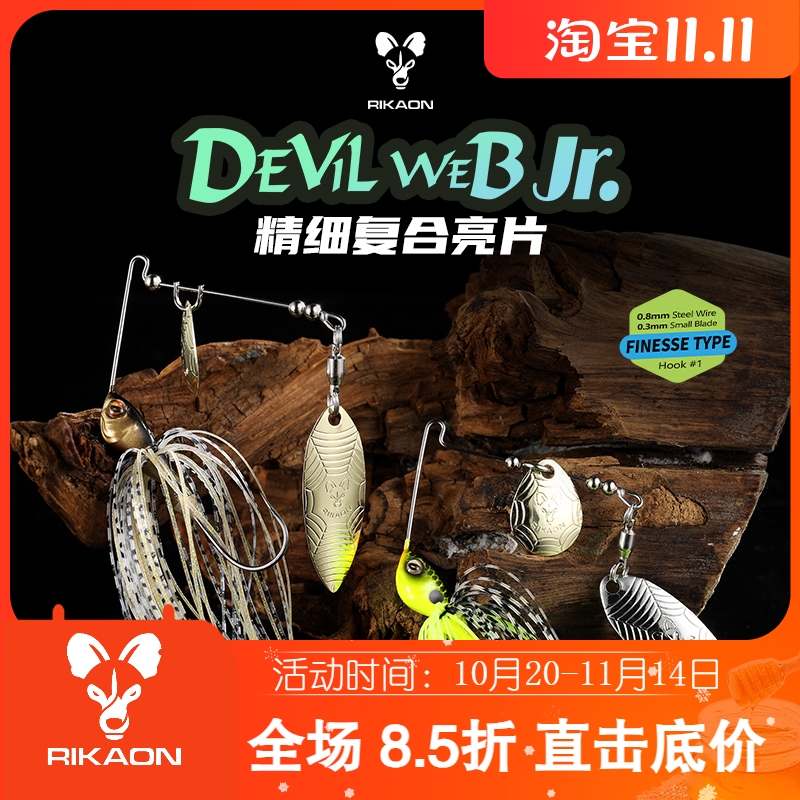 RIKAON野犬小魔网复合亮片路亚饵