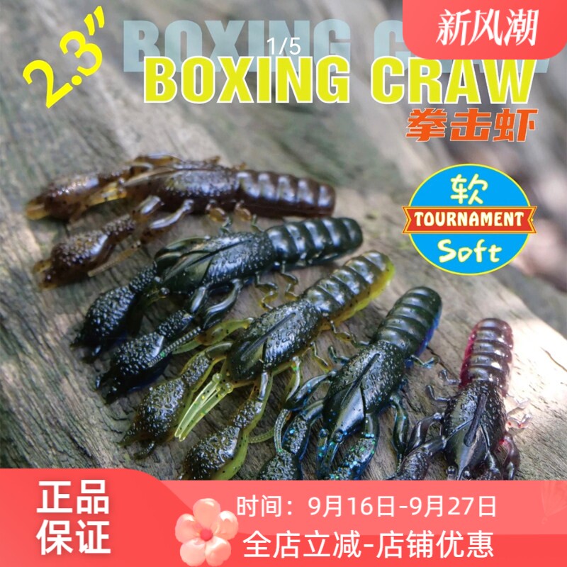 RIKAON野犬小拳击虾BOXING CRAW路亚软饵鲈鱼鳜鱼沉水爆钓2.3寸饵图片