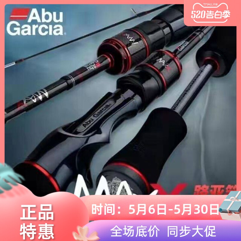 阿布路亚竿MAXX单竿直柄枪柄鳜鱼鲈鱼通杀大物微物打黑路亚竿收缩