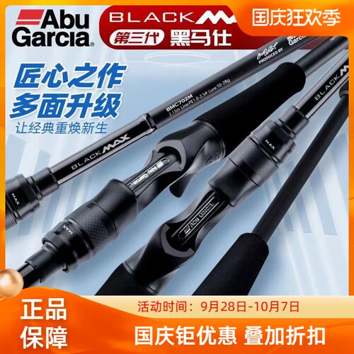 阿布bmax路亚竿远投打黑路亚鱼竿