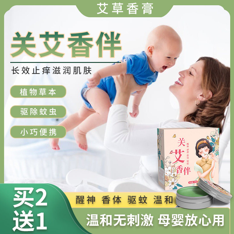 艾草香膏宝宝儿童户外家用随身舒缓消包蚊虫叮咬香茅薄荷止痒膏