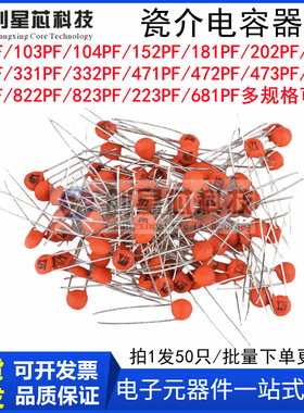 瓷片电容103PF 152P202P223P331P471P473P681P823PF瓷介电容器50V