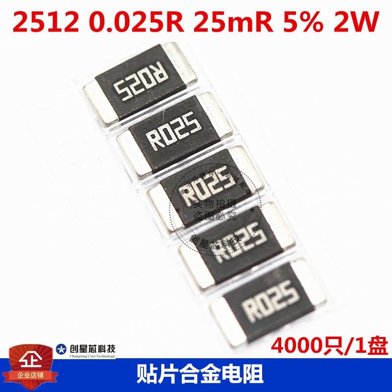 贴片合金电阻 2512 0.025R 25mR 丝印R025 5% 2W 台湾大毅 电子元器件市场 电阻器 原图主图