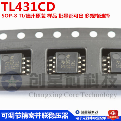 TI/德州原装TL431CD SOP-8 可调节精密并联稳压器 10只 样品
