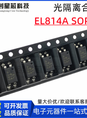 EL814A SOP-4 光隔离器/A档 EL814S1(A)(TU)-F 贴片光耦 台湾亿光
