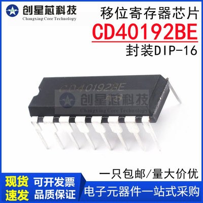 CD40192BE移位寄存器芯片