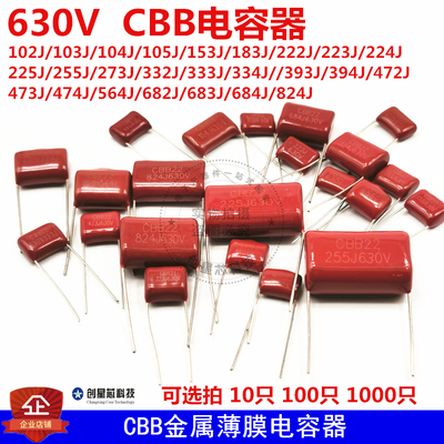 包邮CBB电容器630V系列