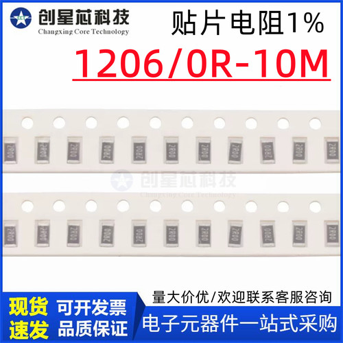 1206贴片电阻1%阻值0R~10M 1R 10R 1K 4K7 5k1 10K 22K 100K 10M