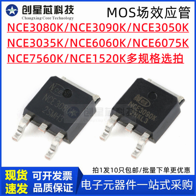 场效应管NCE3035NCE1520K