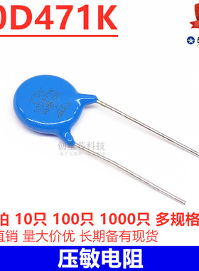 10D471K 10D681K压敏电阻 10D471K 蓝色直插ZOV-10D471K 全新现货
