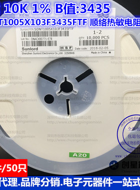 SDNT1005X103F3435FTF 0402 10K 1% B值3435顺络热敏电阻 批量