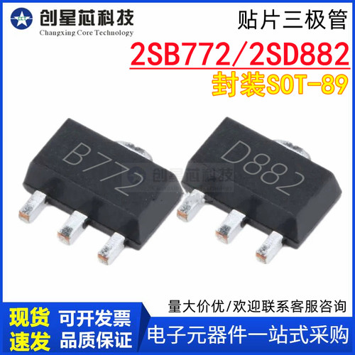 2SB7722SD882贴片三极管