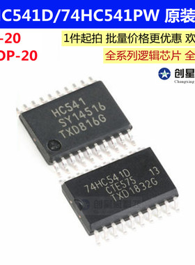 74HC541D 74HC541PW 三态输出的八路缓冲器/线路驱动器 原装正品