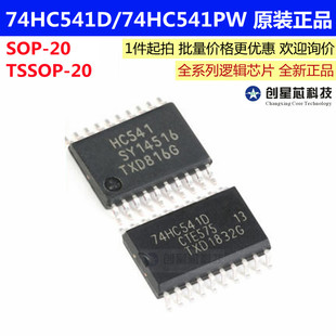 74HC541D 74HC541PW 三态输出的八路缓冲器/线路驱动器 原装正品