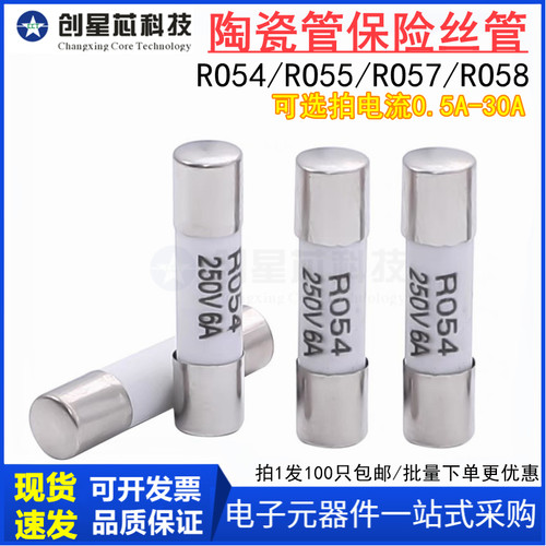 陶瓷管保险丝R055R057