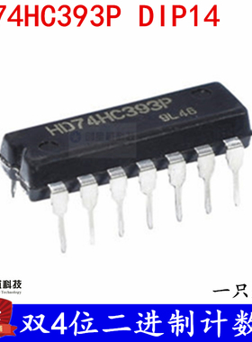双4位二进制计数器  HD74HC393P 直插DIP14 SN74HC393N 全新现货
