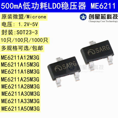 原装微盟稳压器ME6211C