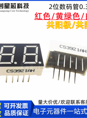 2位0.39寸8段led数码管红色CS3921AH/BH二位动态红光显示管3291AS