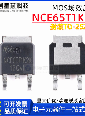 新洁能原装正品 NCE65T1K2K 贴片TO-252-2L 650V 5A MOS场效应管