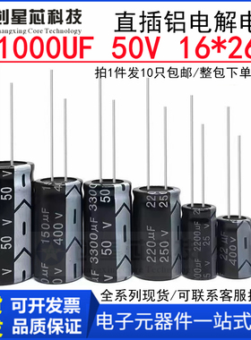 1000UF 50V 16*26mm直插铝电解电容器 全系列插件电解电容器16x26