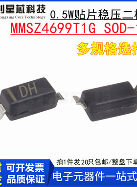MMSZ4699T1G丝印DH 0.5W贴片稳压齐纳二极管1206/SOD-123全新现货