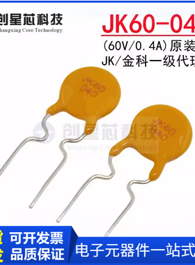 JK60-040 60V/0.4A直插自恢复保险丝 400mA PPTC热敏电阻 金科现
