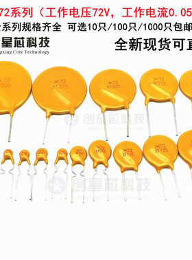 72V 0.05A-5A375A直插PPTC自恢复保险丝RXEF72-185/1.35A全新包邮