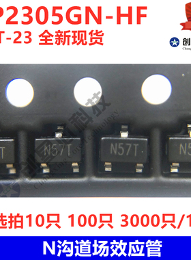 AP2305 AP2305GN-HF 丝印N57T SOT-23 全新现货 N沟道场效应管