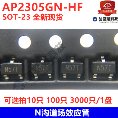 AP2305 AP2305GN-HF 丝印N57T SOT-23 全新现货 N沟道场效应管