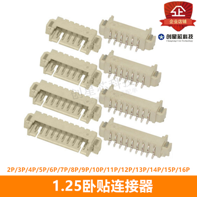 1.25mm卧贴  1.25卧贴连接器接插件2P3P4P5P6P8P9P10P-16pin插座