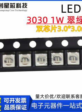 3030 贴片LED 绿色 翠绿灯 翠绿光 高亮发光二极管灯珠3030/Green