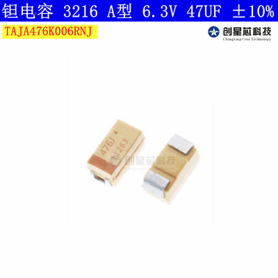 1206贴片钽电容3216A型