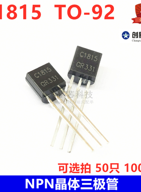 NPN晶体三极管 2SC1815 C1815 TO-92 0.15A/50V 直插晶体管  现货