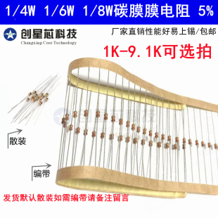 9.1K欧1 件5%四色环2k5.1K2K3.9K 4W1 8W碳膜电阻器元 4.7K 6W1