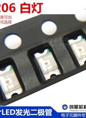 贴片LED灯 1206 白灯 白色 白光 贴片发光二极管灯珠 3216/White