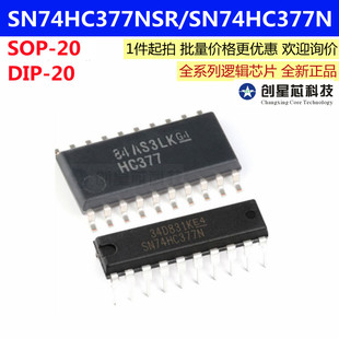 SN74HC377NSR SN74HC377N 时钟使能输入的八路D类触发器原装正品