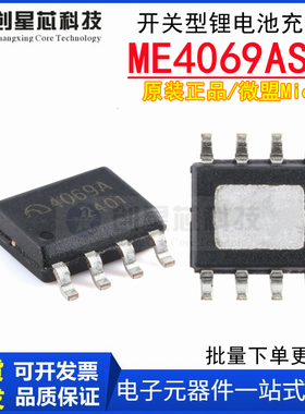 原装正品 ME4069ASPG SOP-8 1节1.8A开关型锂电池充电器 现货包邮